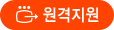 원격지원