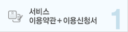 버시스 이용약관+이용신청서